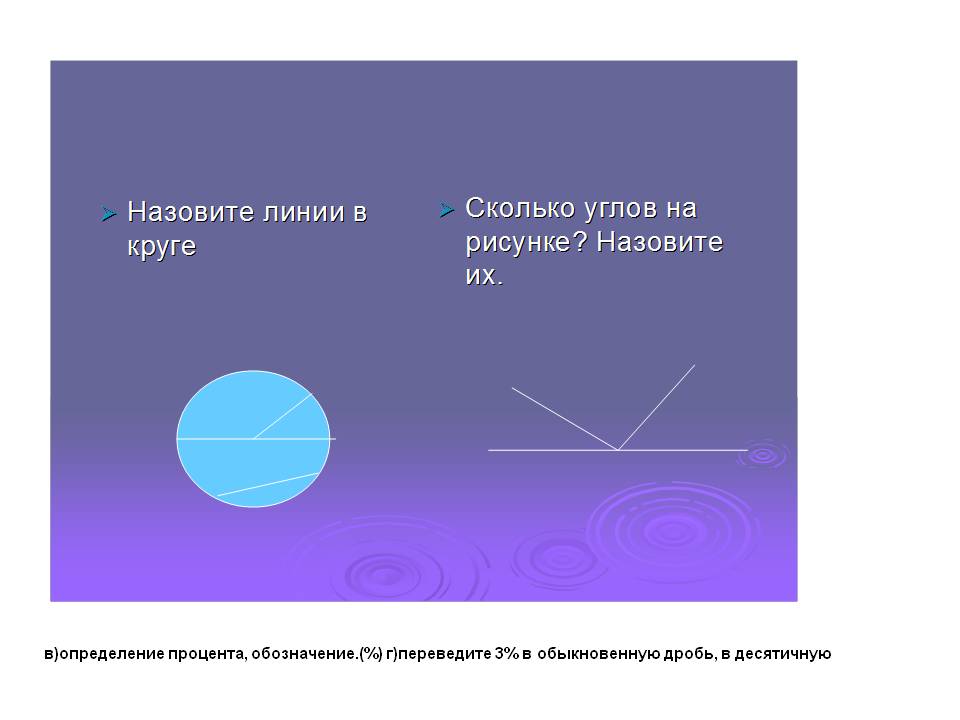 Определение процента