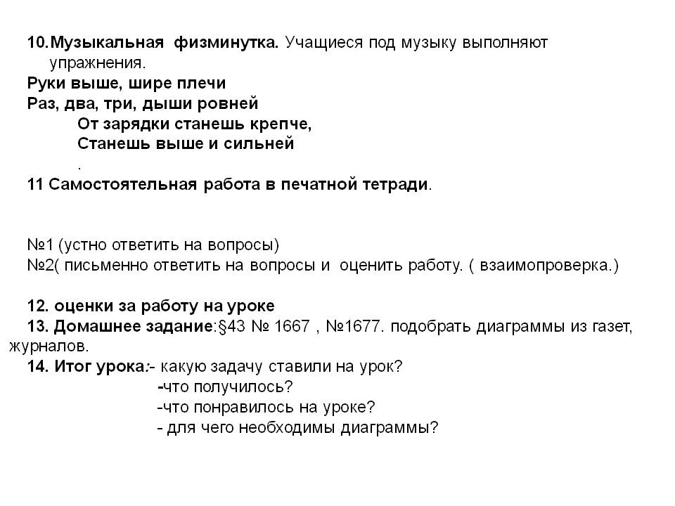 Музыкальная физминутка