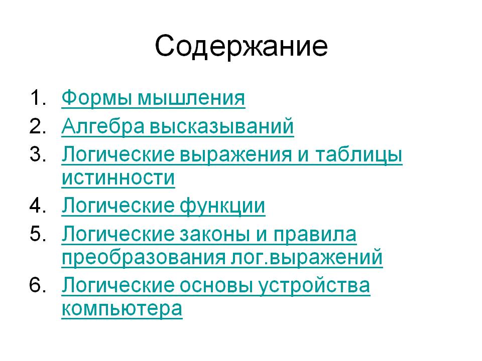 Содержание