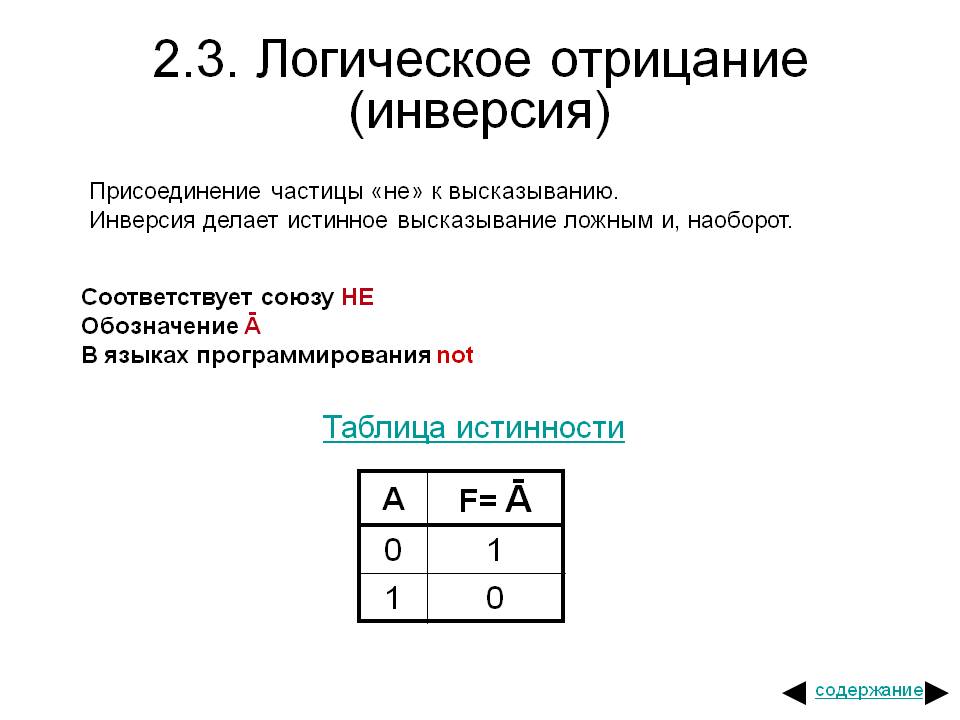 Инверсия
