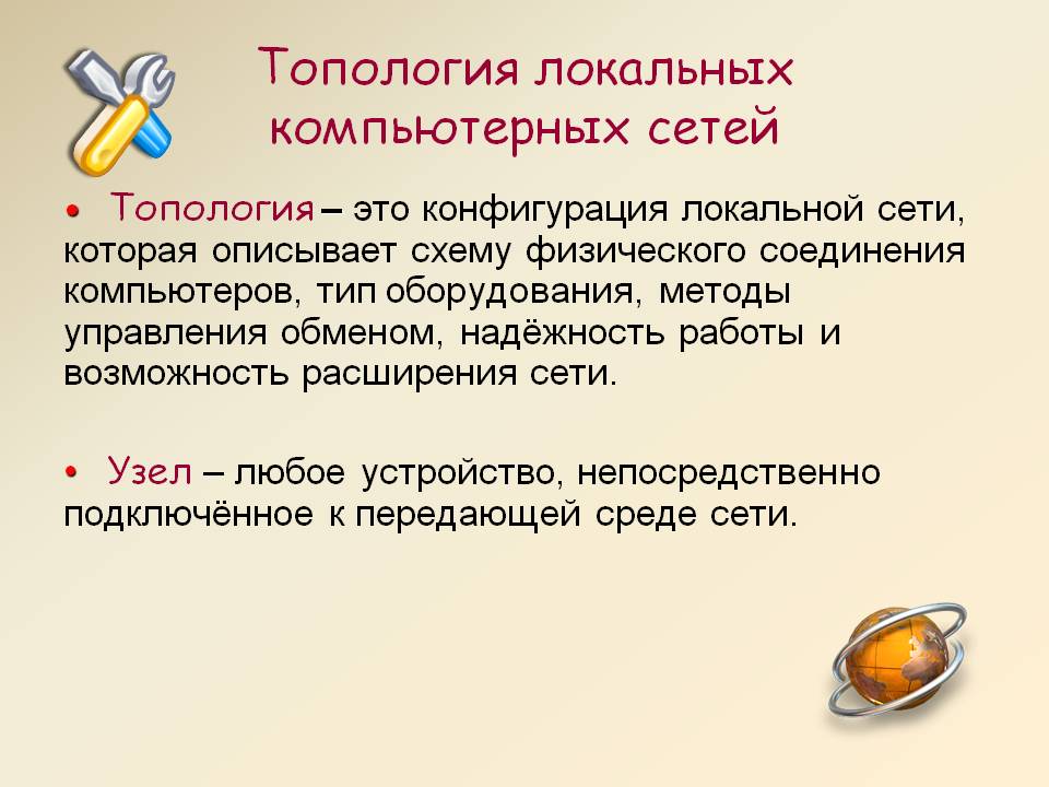 Топология локальных компьютерных сетей
