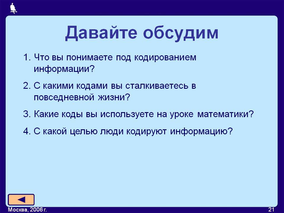 Что вы понимаете под кодированием информации