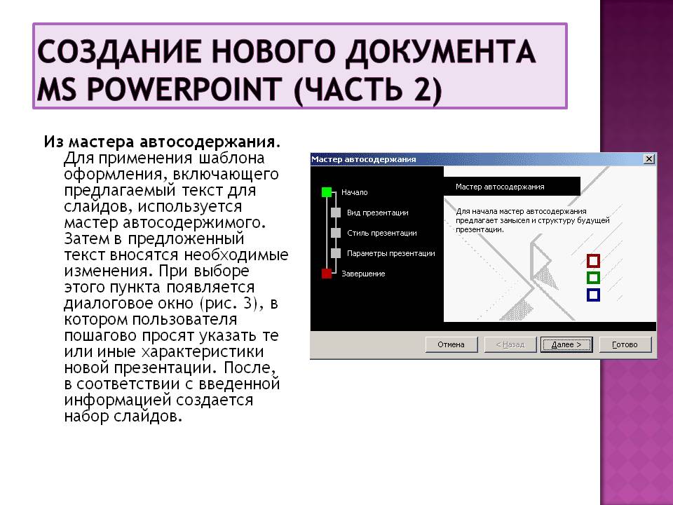 Из мастера автосодержания