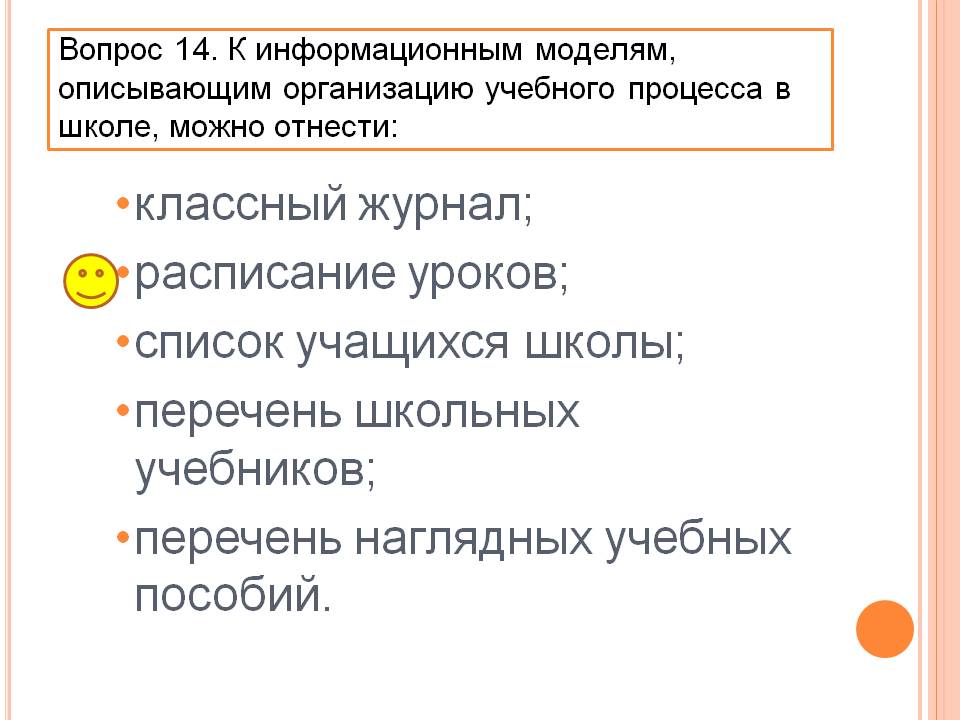 Классный журнал; расписание уроков; список учащихся школы