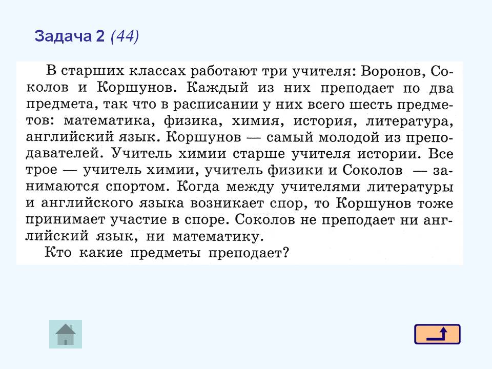 Задача 2 (44)