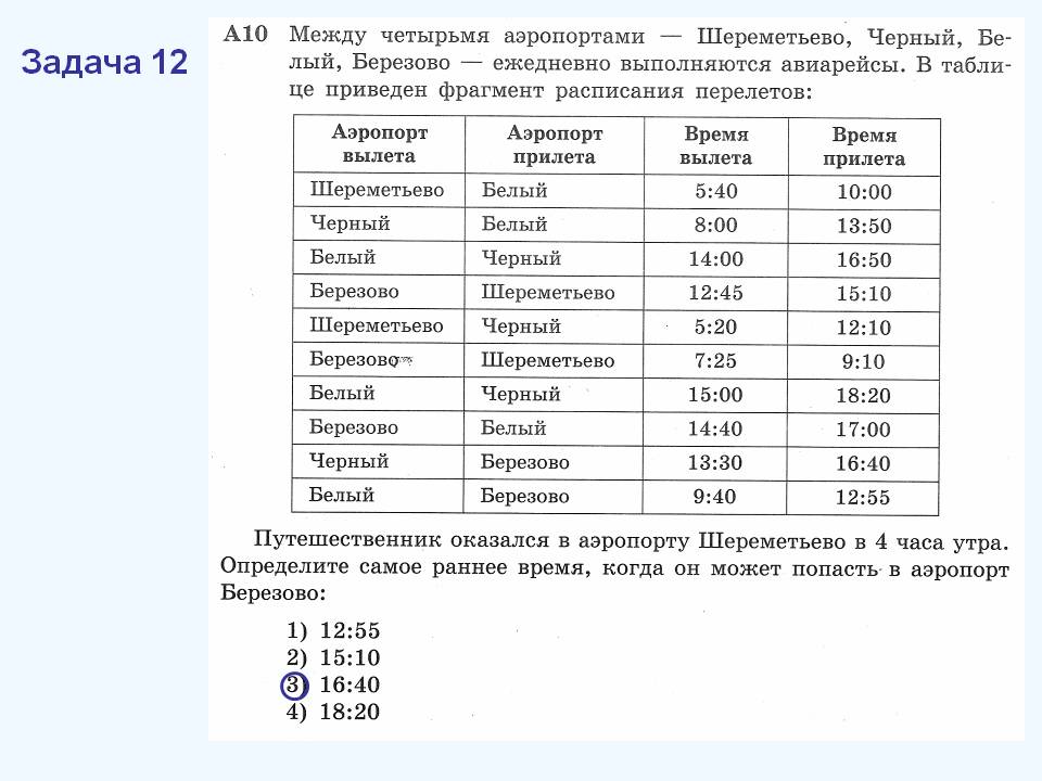 Задача 12