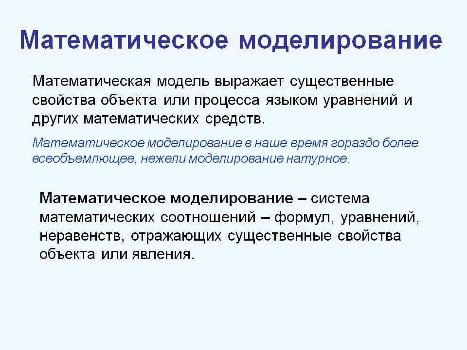 Математическое моделирование