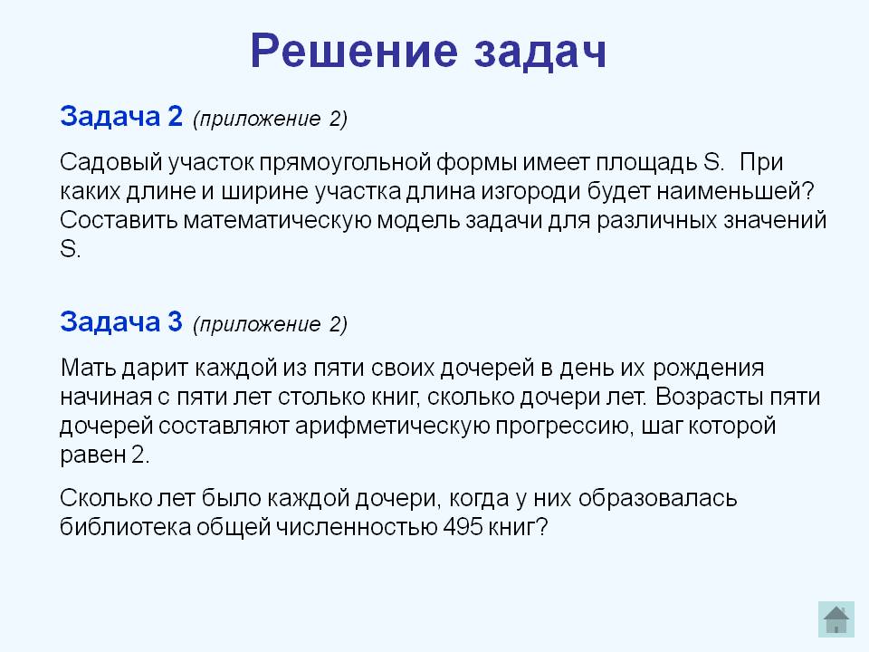 Решение задач