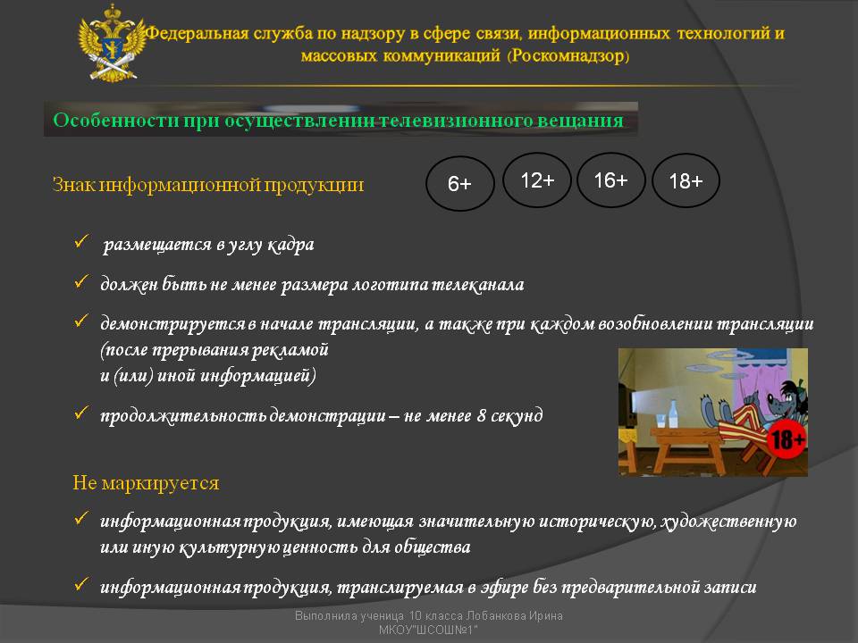 Особенности при осуществлении телевизионного вещания