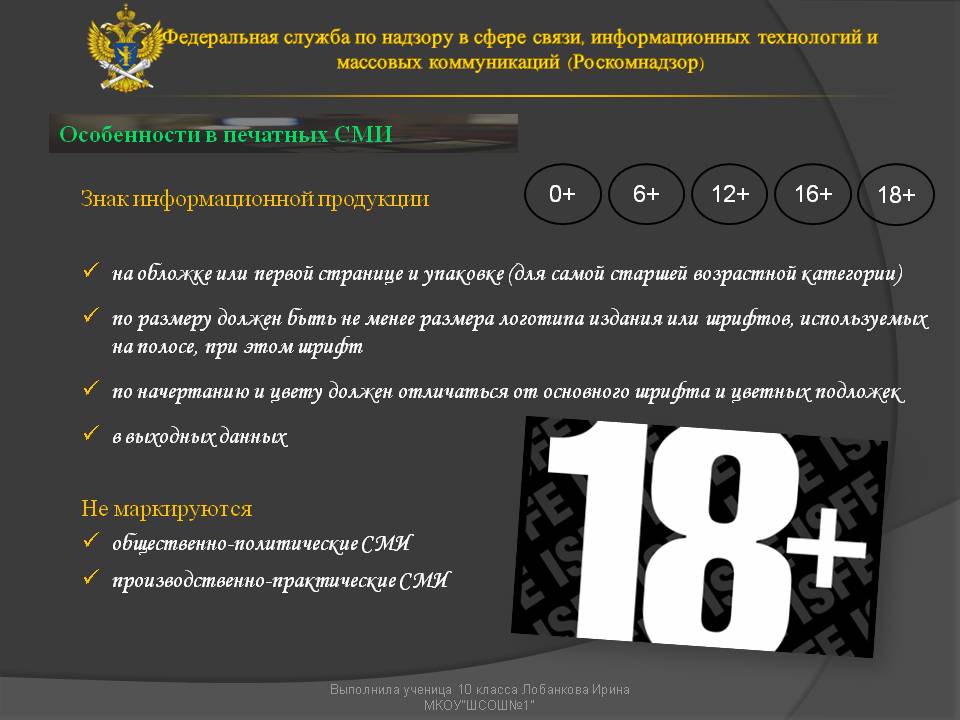 Особенности в печатных СМИ