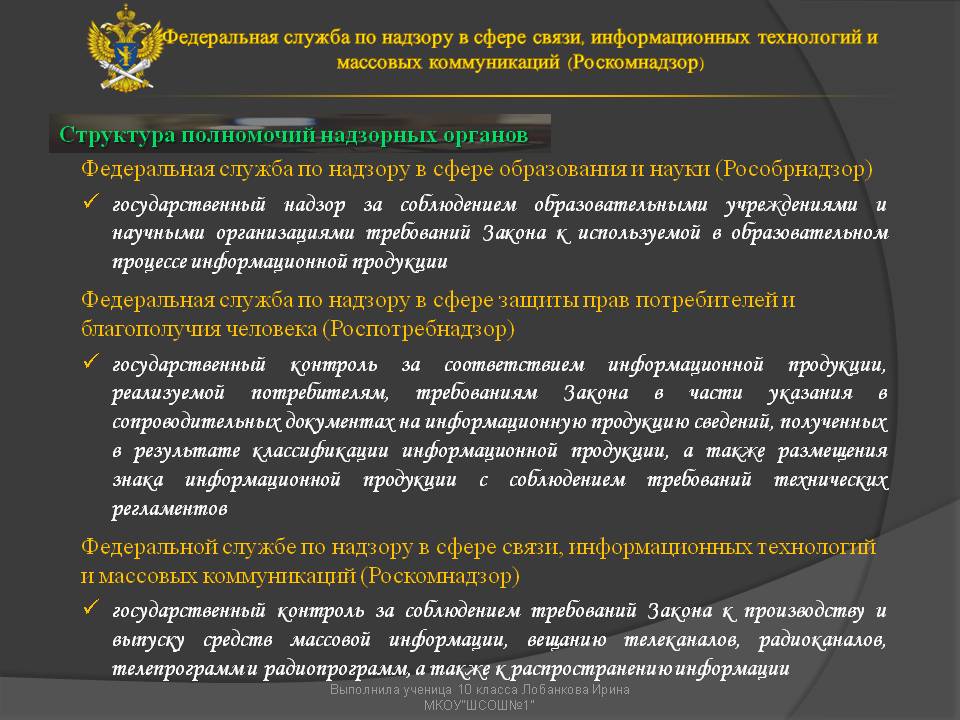 Структура полномочий надзорных органов
