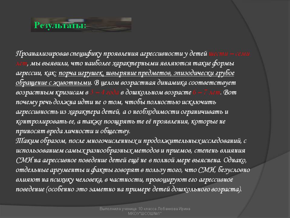 Результаты
