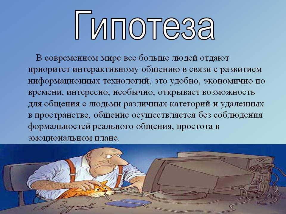 Гипотеза