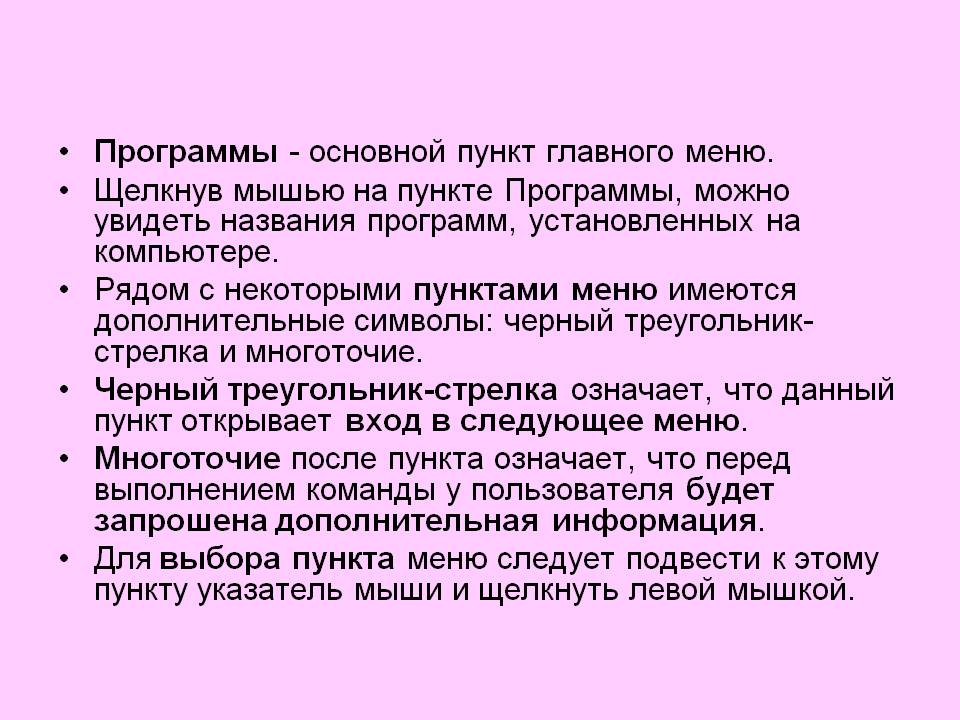 Программы
