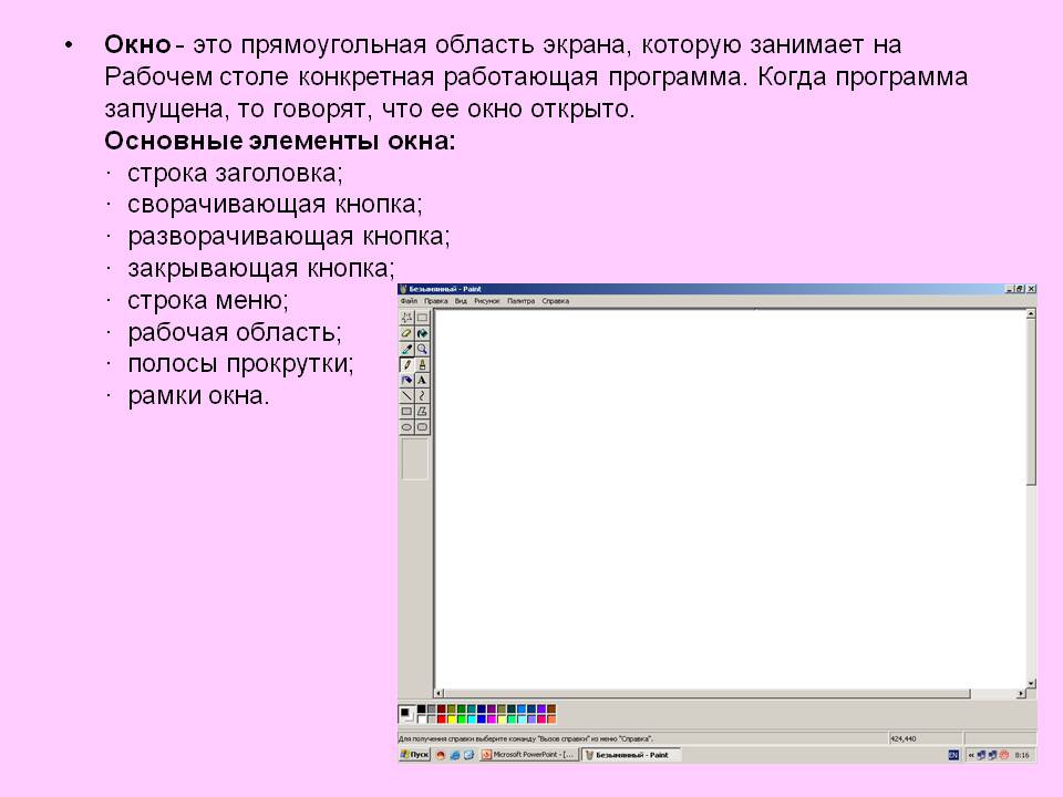 Прямоугольная область экрана
