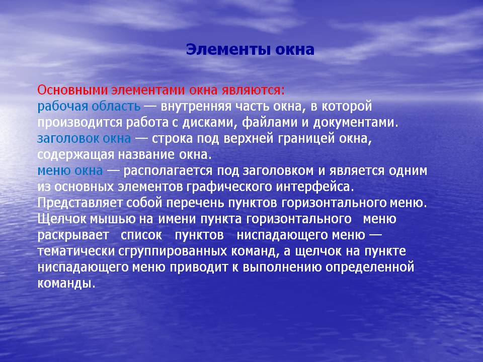 Элементы окна