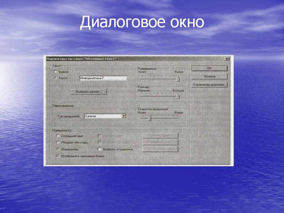 Диалоговое окно