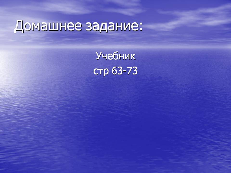 Домашнее задание: