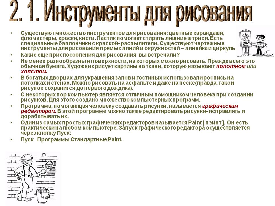 Инструменты для рисования