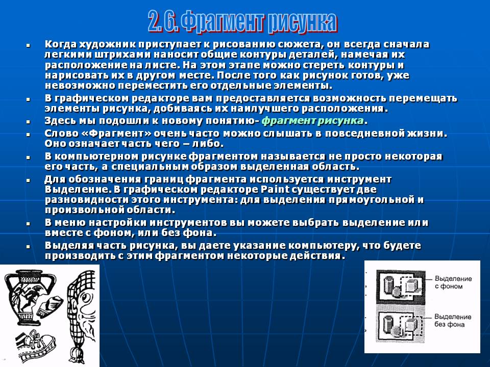 Фрагмент рисунка
