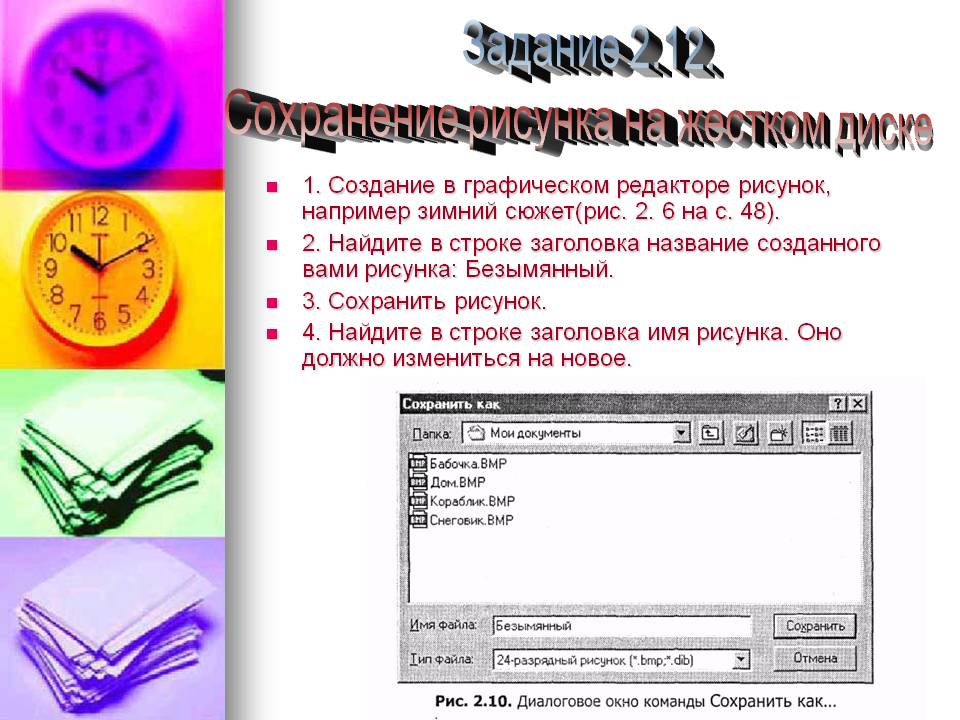 Сохранение рисунка на жестком диске