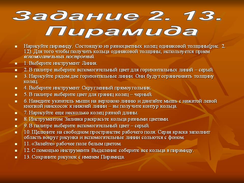 Пирамида