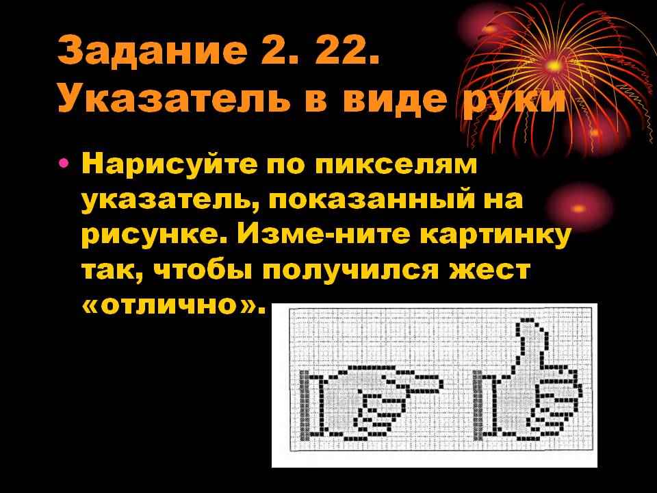 Указатель в виде руки