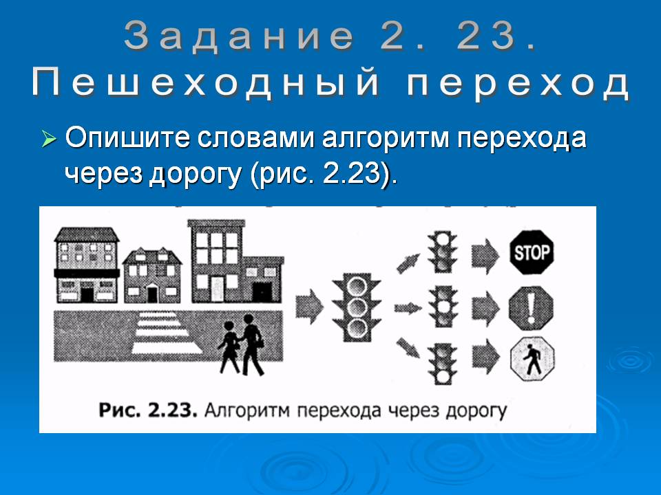 Пешеходный переход