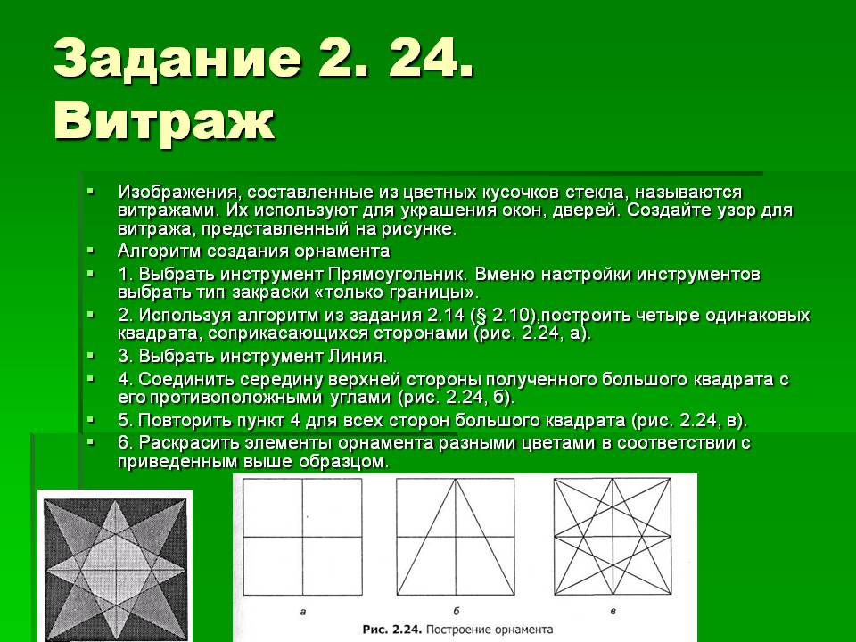 Витраж