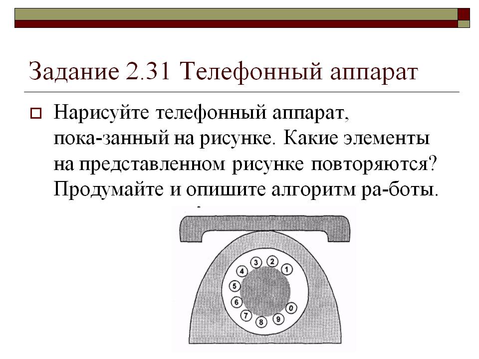 Телефонный аппарат