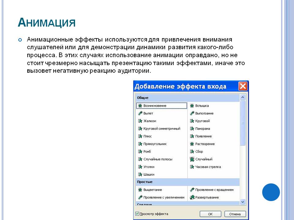 Анимация