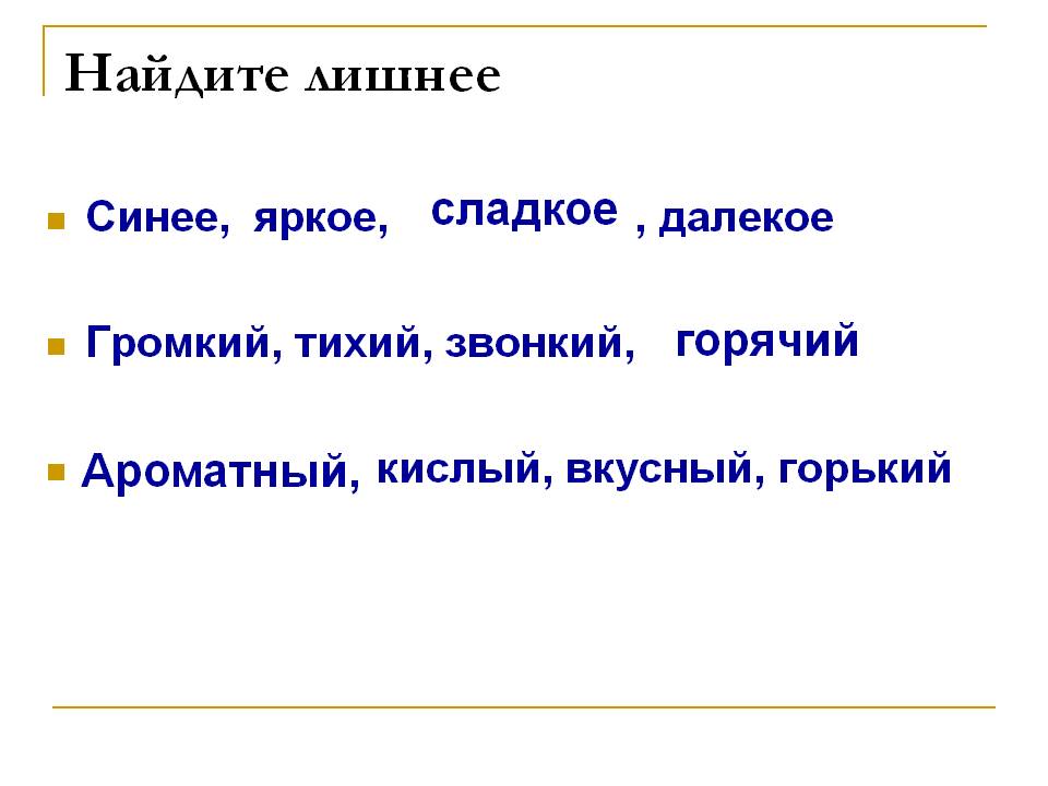 Найдите лишнее
