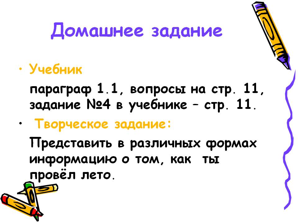 Домашнее задание