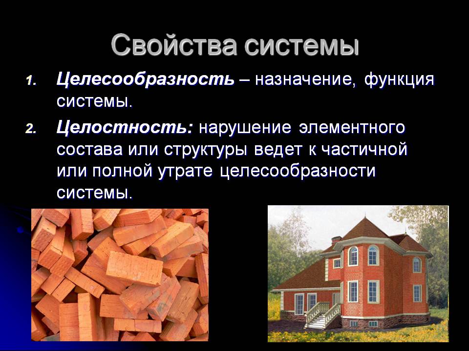Свойства системы
