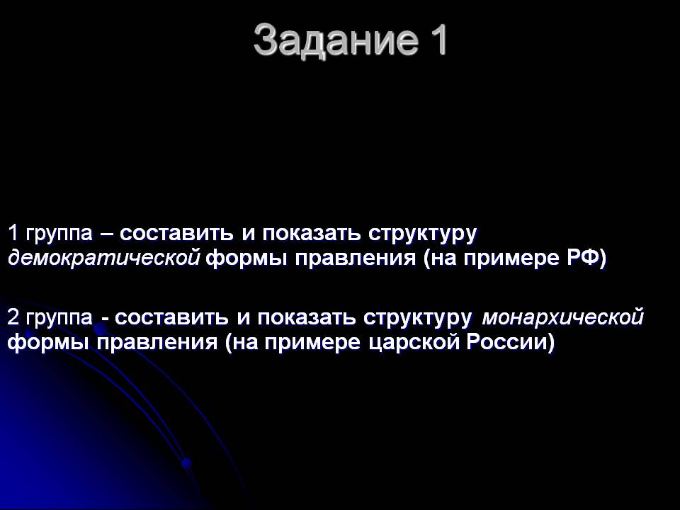 Задание 1