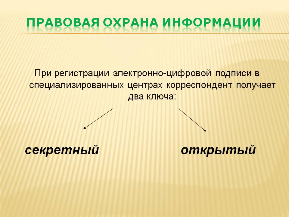 Секретный