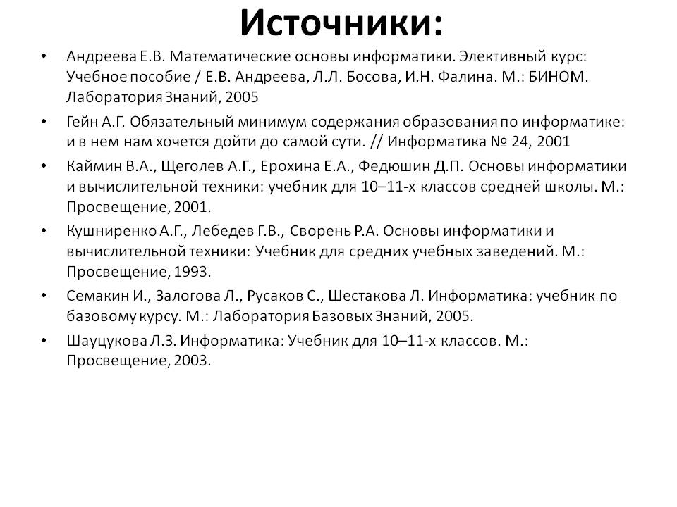 Источники