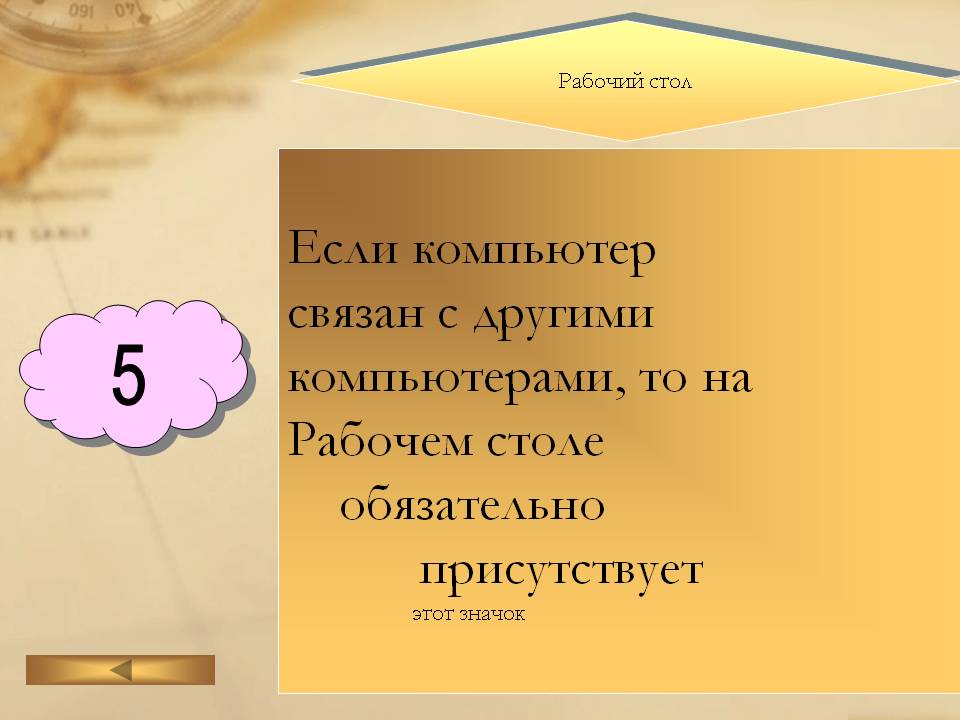 Рабочий стол