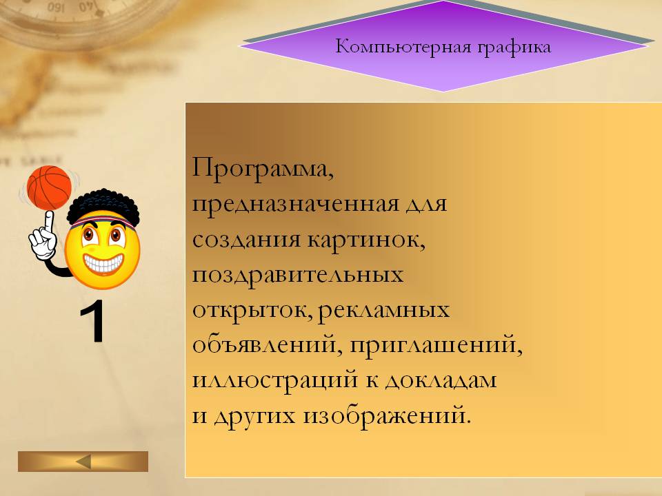 Компьютерная графика