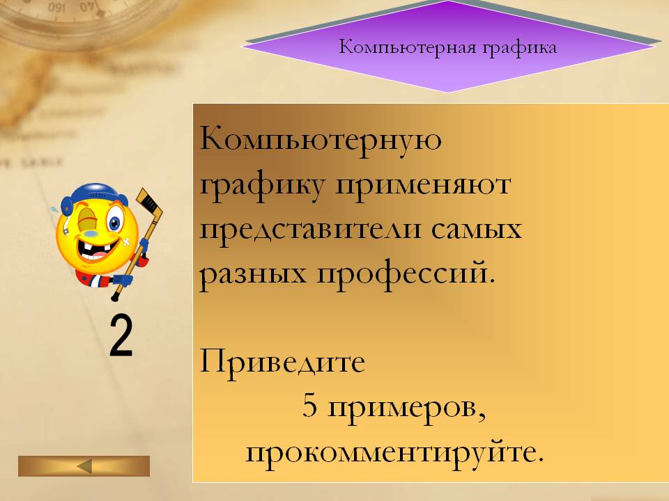 Компьютерная графика