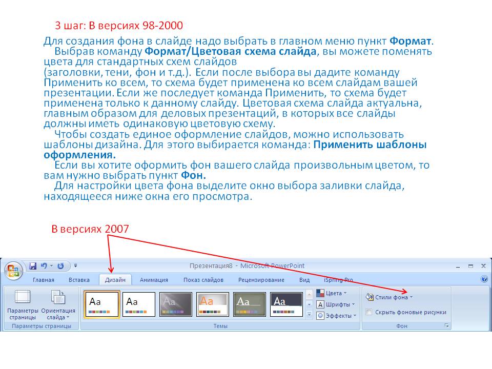 3 шаг: В версиях 98-2000