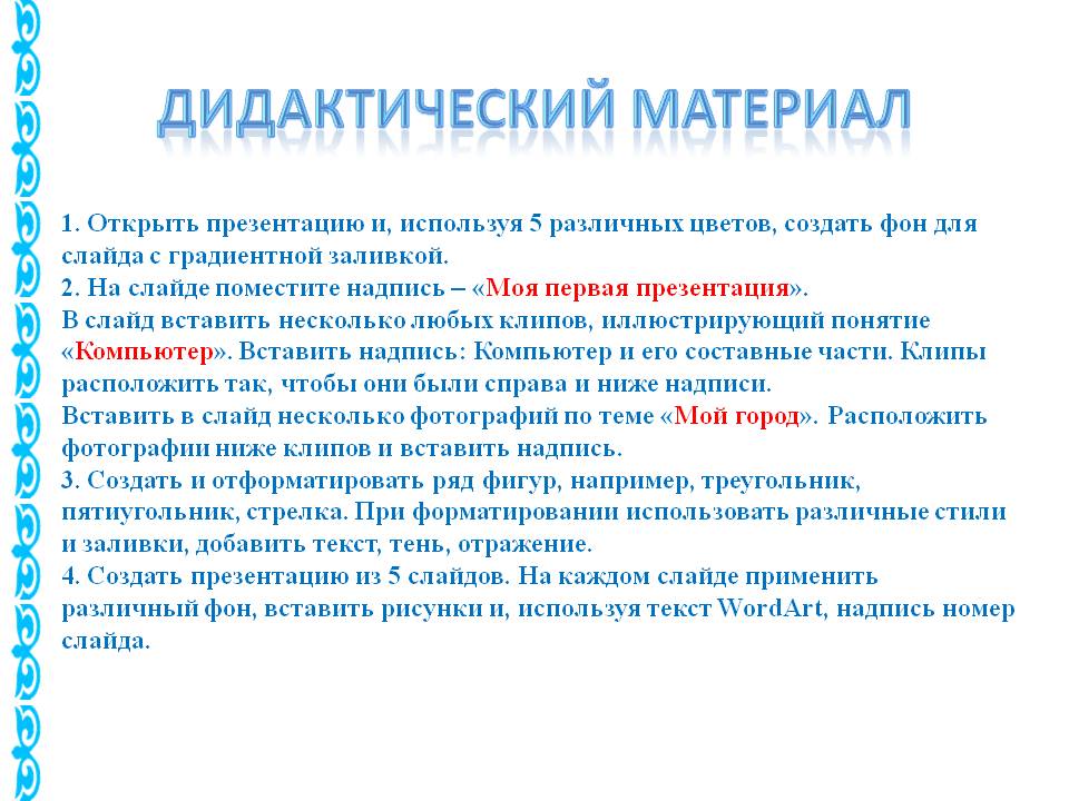 Дидактический материал