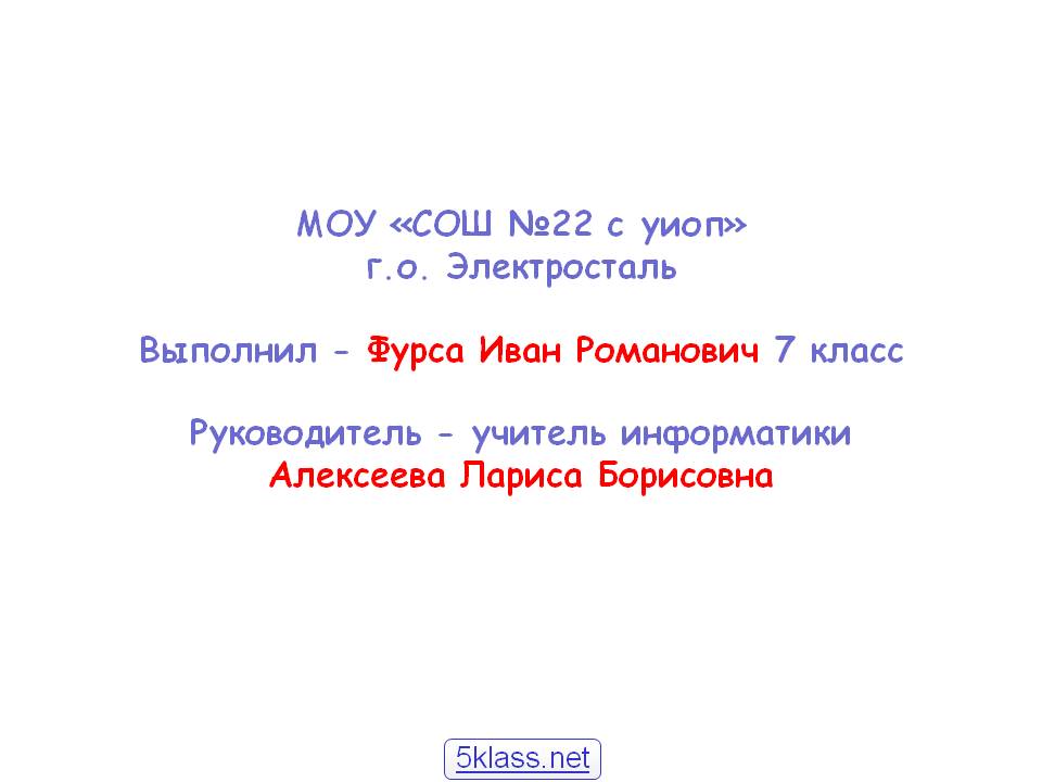 МОУ «СОШ №22 с уиоп»
