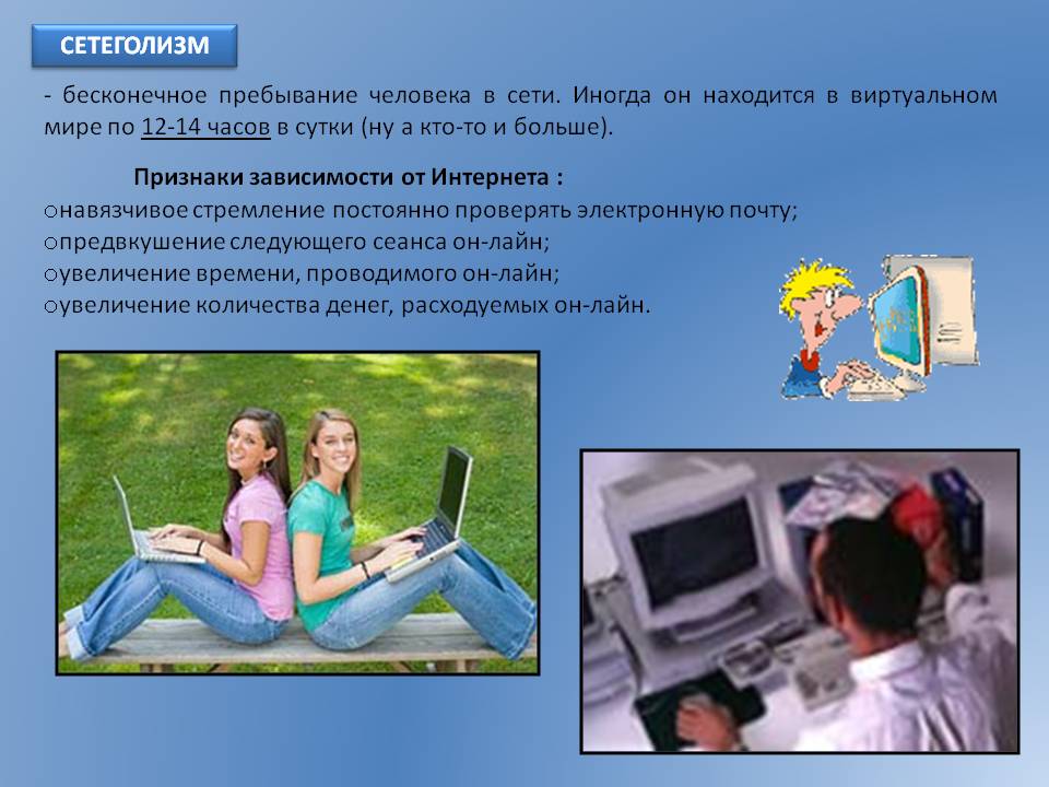 Сетеголизм