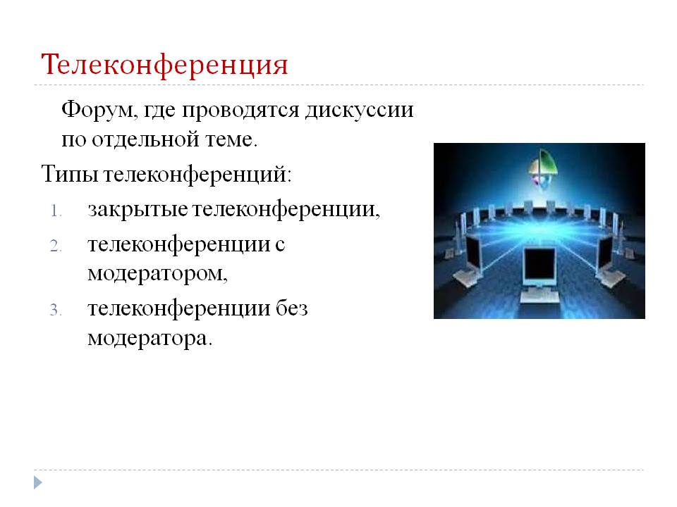 Телеконференция
