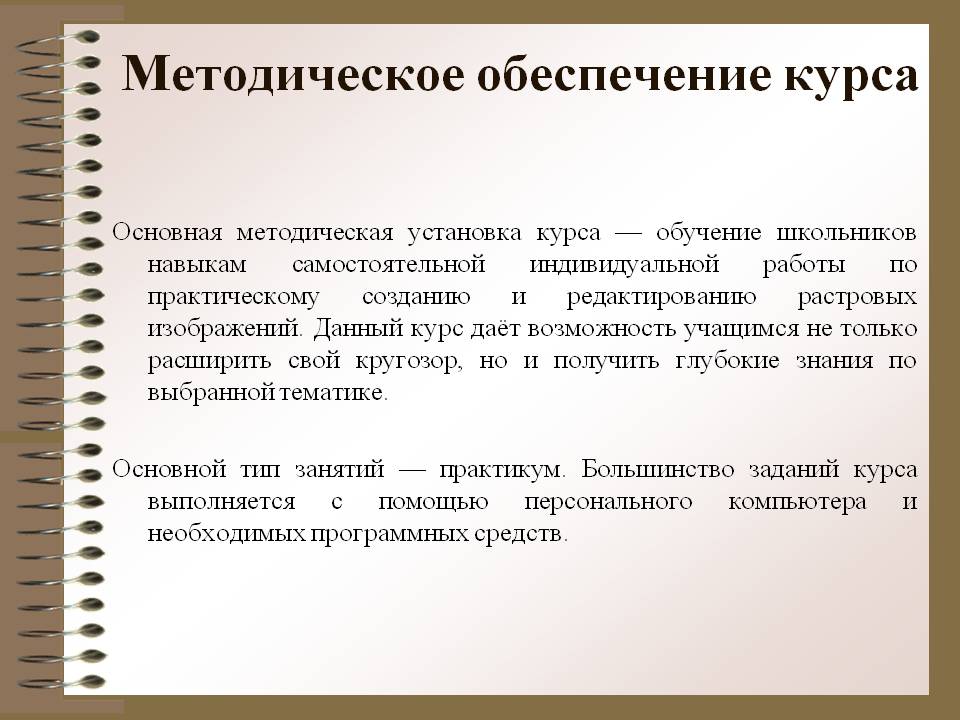 Методическое обеспечение курса