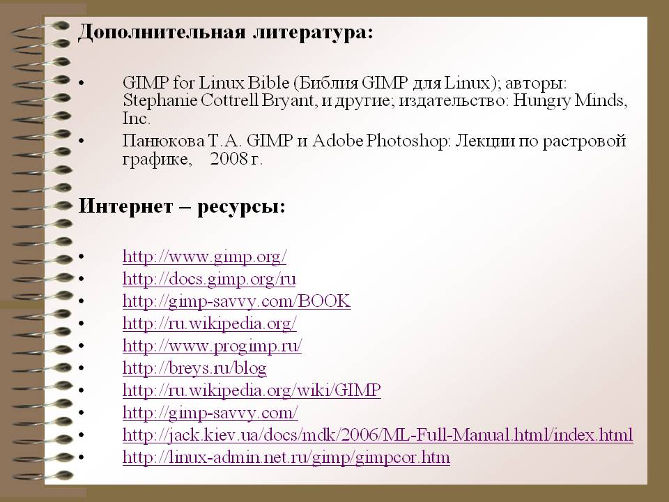 Дополнительная литература