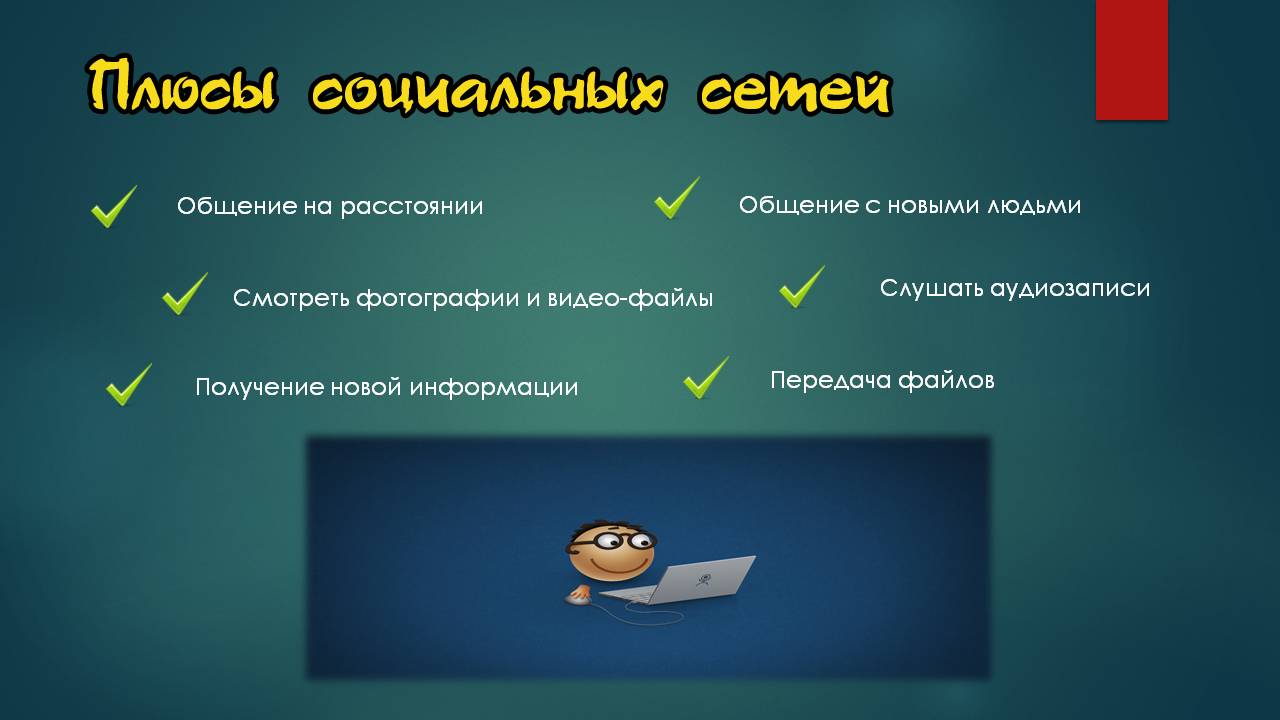 Общение с новыми людьми