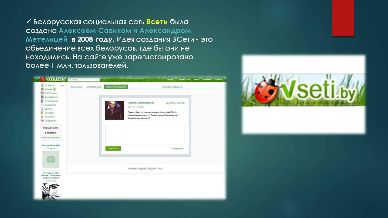 Белорусская социальная сеть Всети