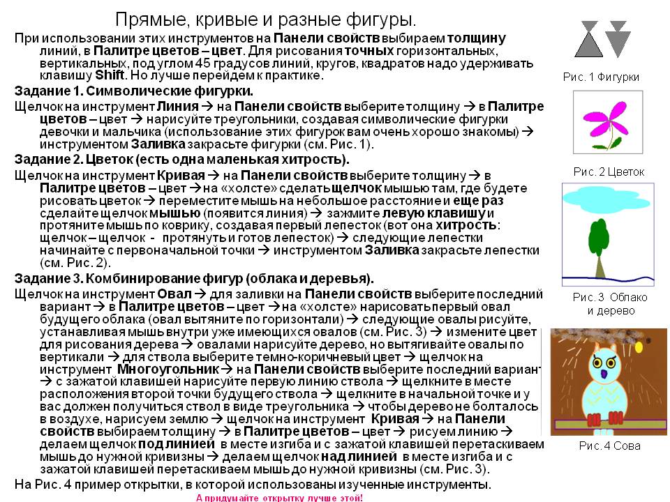 Прямые, кривые и разные фигуры